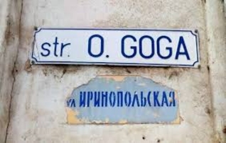 Партия социалистов хочет переименовать кишиневскую улицу имени Октавиана Гоги в улицу Александра Суворова