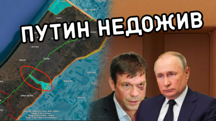 Геополитика – Зачем хоронят Путина