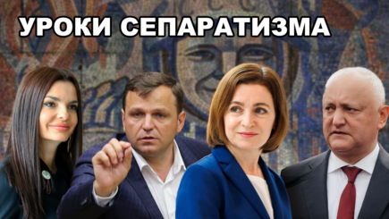 ВЫБОРЫ – Башкан Гуцул готовит Гагаузию к сдаче России