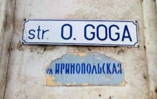 Партия социалистов хочет переименовать кишиневскую улицу имени Октавиана Гоги в улицу Александра Суворова