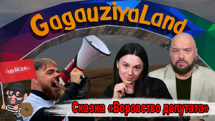Сказка 