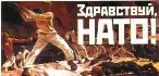 Болгары открыли в Кишиневе клуб друзей НАТО