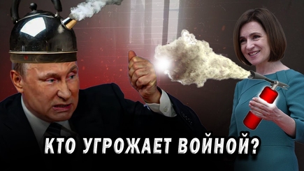 Nota bene. Операция Кремля по дезинформации- 2. Вступление Молдовы в ЕС – это война
