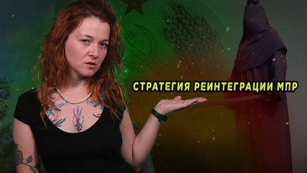 Интеграция - Наказание для приднестровских палачей