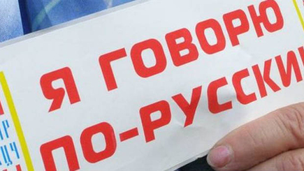 Язык твой - враг мой! О языковой дискриминации румыноговорящих в Молдове