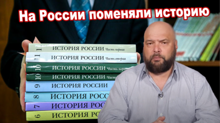 Геополитика – На России переписали историю, официально