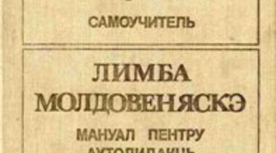 Международная конференция по проблеме сохранения молдавского языка пройдет в Приднестровье