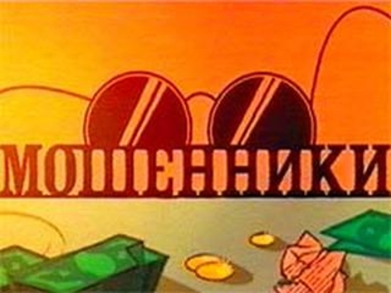 Мошенники украли у государства 23 миллиона леев