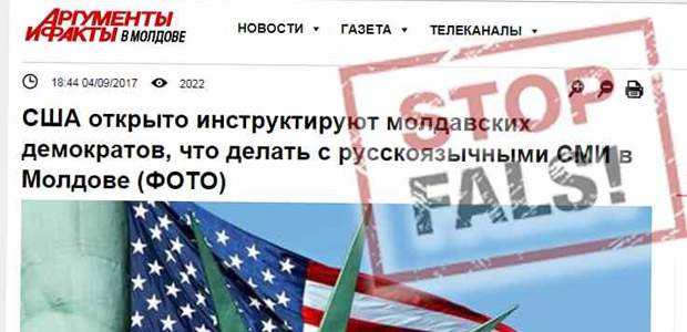ФЕЙК: USAID отправило письмо депутату-демократу Сергею Сырбу