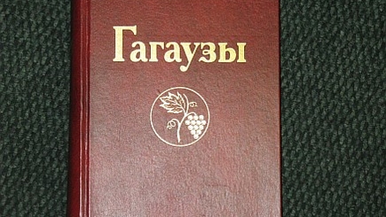 Гагаузы