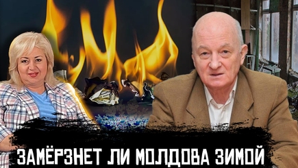 ЛОМы - Молдова в контексте глобального энергетического кризиса