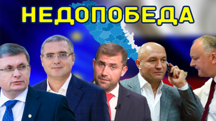 ВЫБОРЫ – Итоги выборов и бомба от Усатого