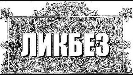 Ликбез для тех, кто готовит законы и контролирует их исполнение