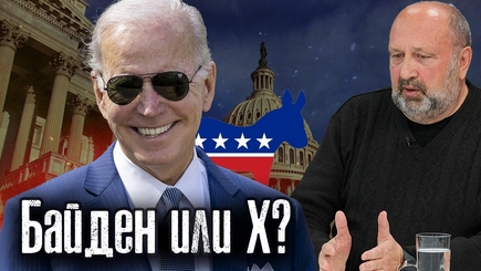 Nota bene. Кандидат на пост президента США от демократов