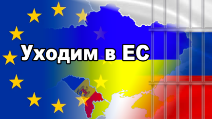 Молдову зовут в Евросоюз – что это значит, и что будет дальше