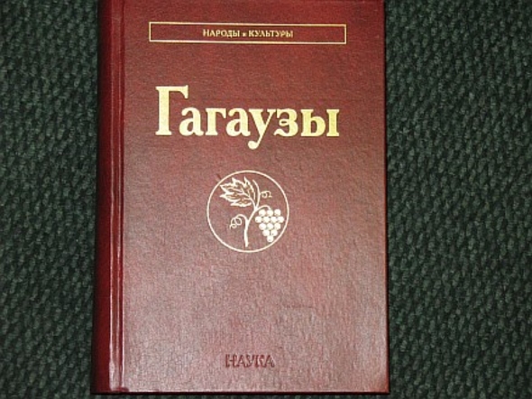 Гагаузы