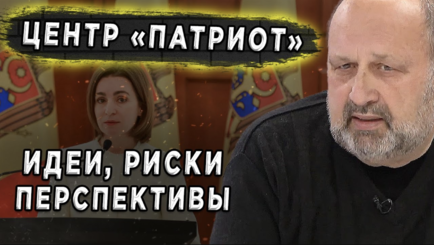Nota bene. Центр «Патриот»: кормушка или эффективный орган противодействия дезинформации?