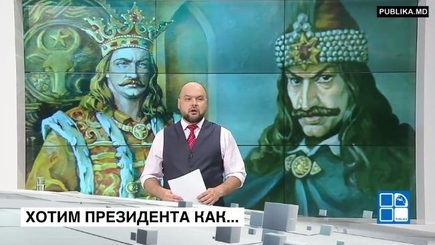 Какого президента хотят молдаване