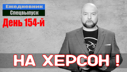 Ежедневник, 27 июля – Скорая деоккупация становится все очевиднее