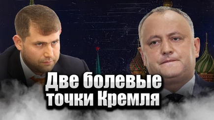 Nota bene. Миллионы долларов вложенные Кремлем в выборы в Молдове пропадут. Проблема в Додоне и Шоре