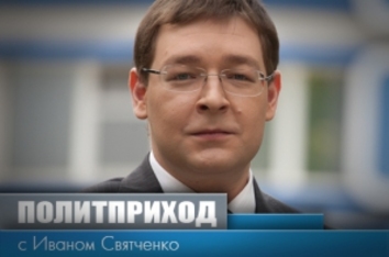 Политприход