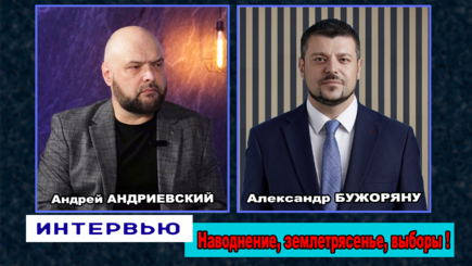 Интервью - Александр БУЖОРЯНУ - 19 сентября, 2024