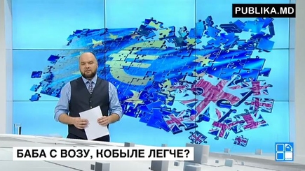 BREXIT – самобичевание Британии