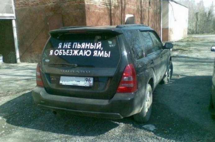 Веселые надписи на автомобилях