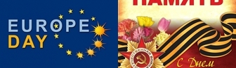 День Победы или День Европы?