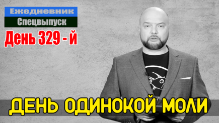Ежедневник, 18 января – Путин сделал анонсированное ранее заявление