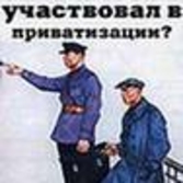 Шевчук наедет на прихватизаторов?