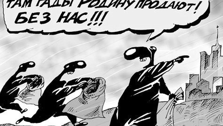 Изнанка идеологической войны