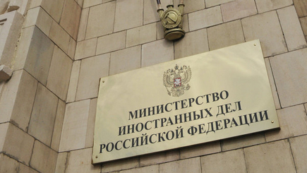 Заявление МИД Российской Федерации