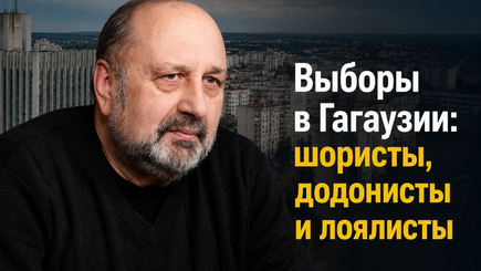 Nota bene. Гагаузия накануне выборов: основные игроки и ключевые интриги 