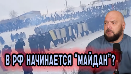 Геополитика – На России начинается майдан?