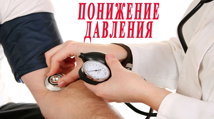 Как понизить давление: 6 быстрых способов, которые наверняка сработают