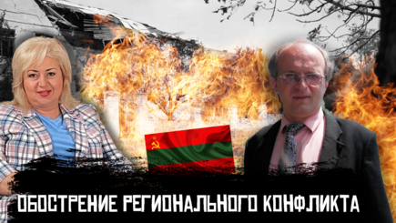 ЛОМы: Последствия войны в Украине: влияние на урегулирование приднестровского вопроса