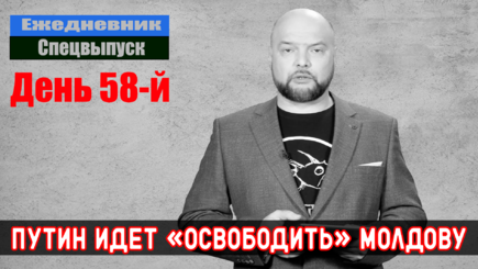 Ежедневник, 22 апреля – Генерал раскрыл планы Путина