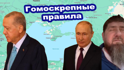 Геополитика – Путин унизил Эрдогана, что будет в ответ