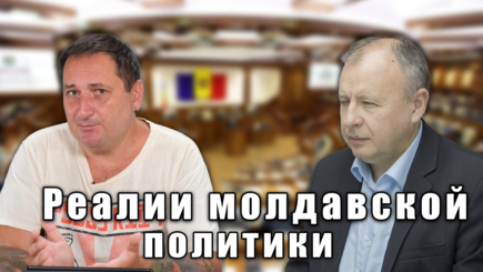 Виктор Жук о ситуации в Молдове