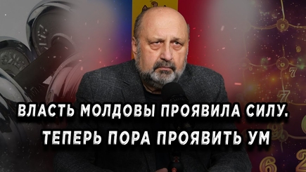 Nota bene. Противостояние между «Партией Будущего» и «Партией Прошлого». Выбор Молдовы.