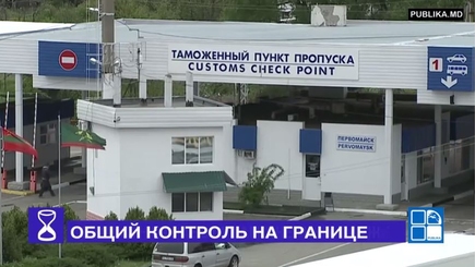 С сегодняшнего дня в Кучурганах должен начать работу молдавский КПП