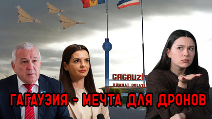 Аспект - Гагаузия - мечта для дронов