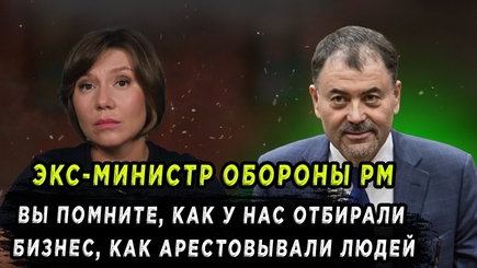 Окно в Румынию - ЭКС-МИНИСТР ОБОРОНЫ РМ: ВЫ ПОМНИТЕ, КАК ОТБИРАЛИ БИЗНЕС, КАК АРЕСТОВЫВАЛИ ЛЮДЕЙ