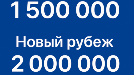 24.07.2025. Курс на 2 000 000!