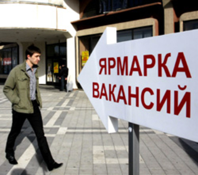 Ярмарка вакансий