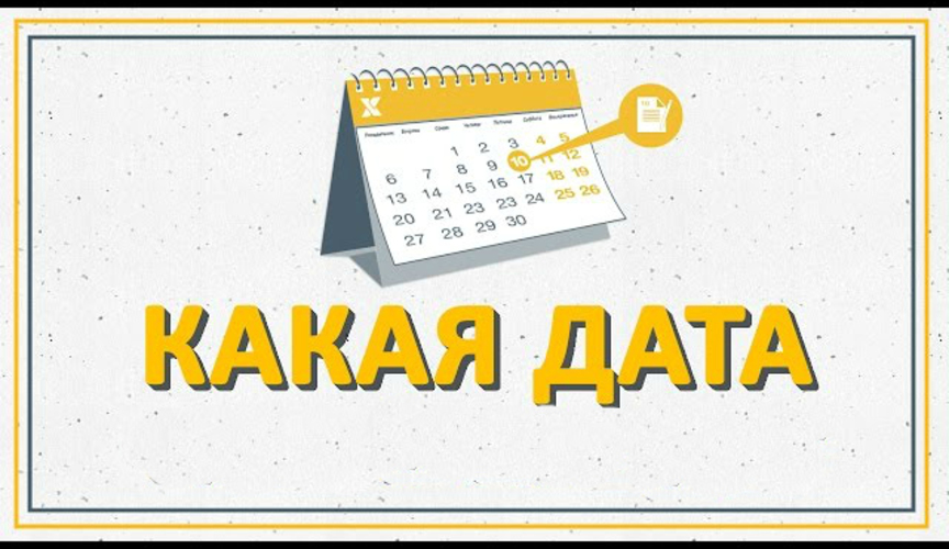 Какая дата для документа правильная – принятия или издания?