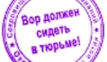 Вор должен сидеть в тюрьме. Даже если он депутат, считает прокуратура Приднестровья
