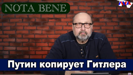 Nota bene. Путинисты ищут оправдание вторжения в Украину