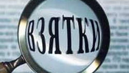 Взяткоёмкость «правовой» базы будет восстановлена!